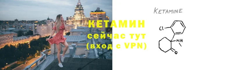 КЕТАМИН VHQ  Калязин 